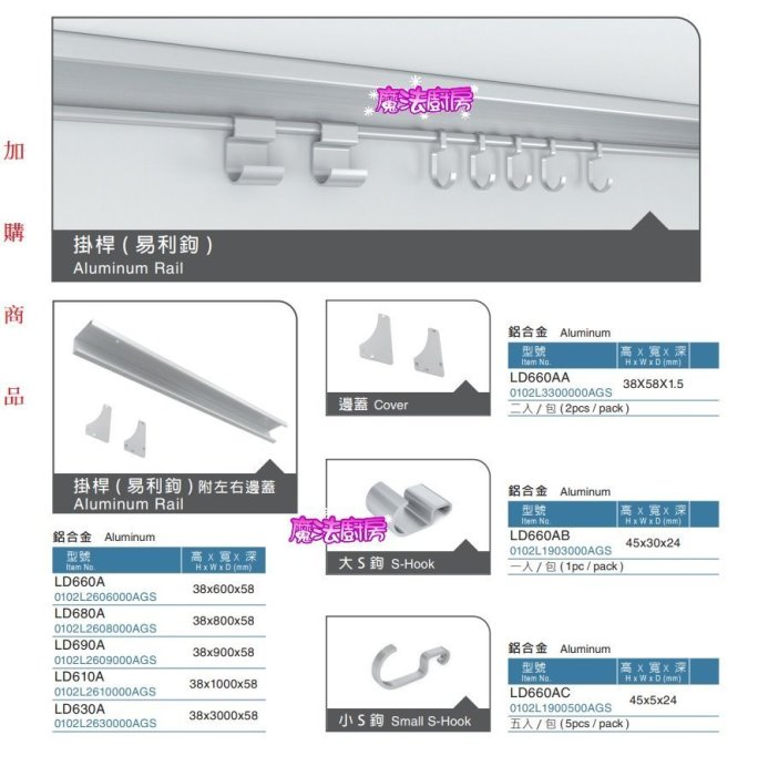 魔法廚房＊JAS易利鉤專用LD725E調味瓶架 置物架 鋁 強化玻璃 304不鏽鋼砂鎳 (需搭配同廠牌軌道才能使用)