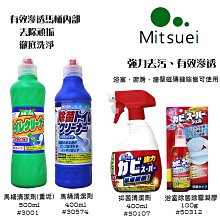 【易油網】MITSUEI 馬桶清潔劑 500ml 浴室除菌除霉凝膠 100g 美增易 除菌 消臭 除臭 去汙 尿垢 重垢