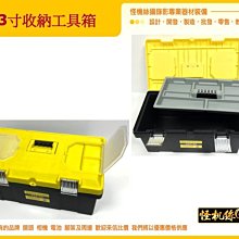 23寸 收納 工具箱 工具 箱 器材 零件 工具 五金 維修 diy 提箱 螺絲 材料 收納箱 收納盒