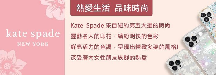 【kate spade】iPhone 14 精品手機殼-祕密花園