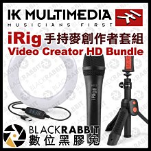 數位黑膠兔【 IK Multimedia iRig Video Creator HD Bundle 手持麥 創作者套組】