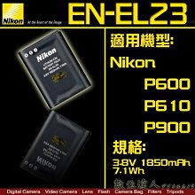 【數位達人】Nikon EN-EL23 ENEL23 原廠電池 裸裝 P610 B700 P900 專用