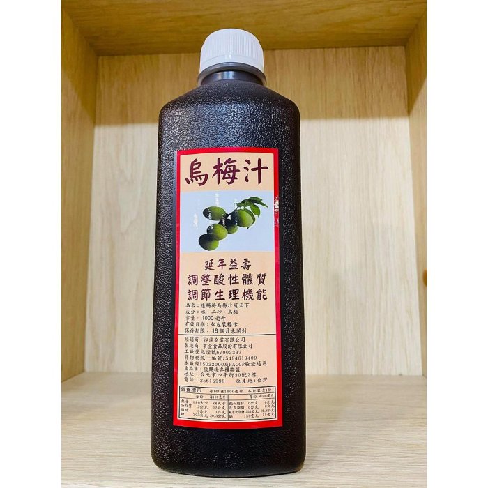 【滿千免運】康賜梅 純天然烏梅汁 1000ml 保健 養生 零防腐劑 超取限購四瓶【新宜安中西藥局】