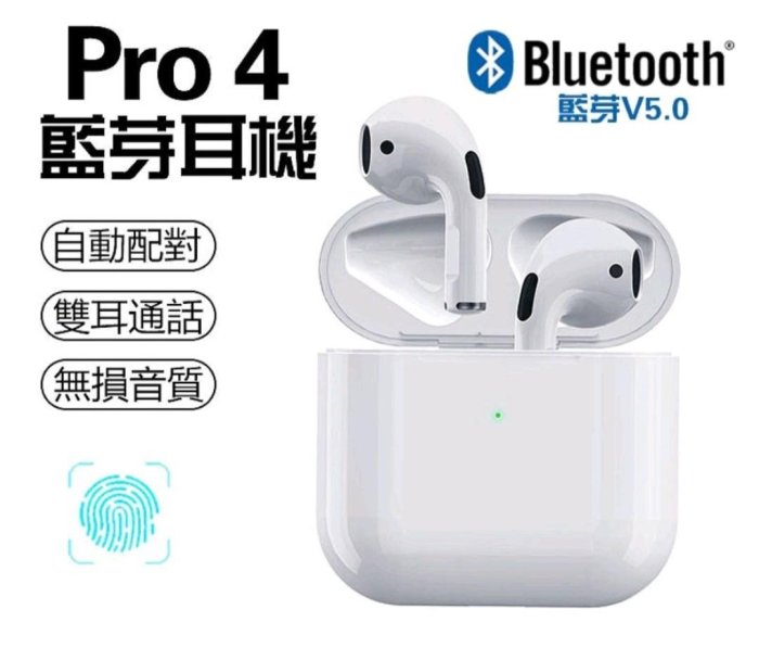 i4 pro 四代 藍牙5.1耳機  真無線耳機 大容量充電倉  蘋果安卓 手機 筆電 電腦皆適用