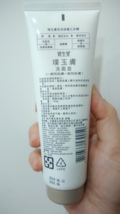 真真的家 資生堂 璞玉膚洗面皂/洗面乳菖蒲花130g (咖啡上蓋)（一般/乾性）特價156元 到期2022/06