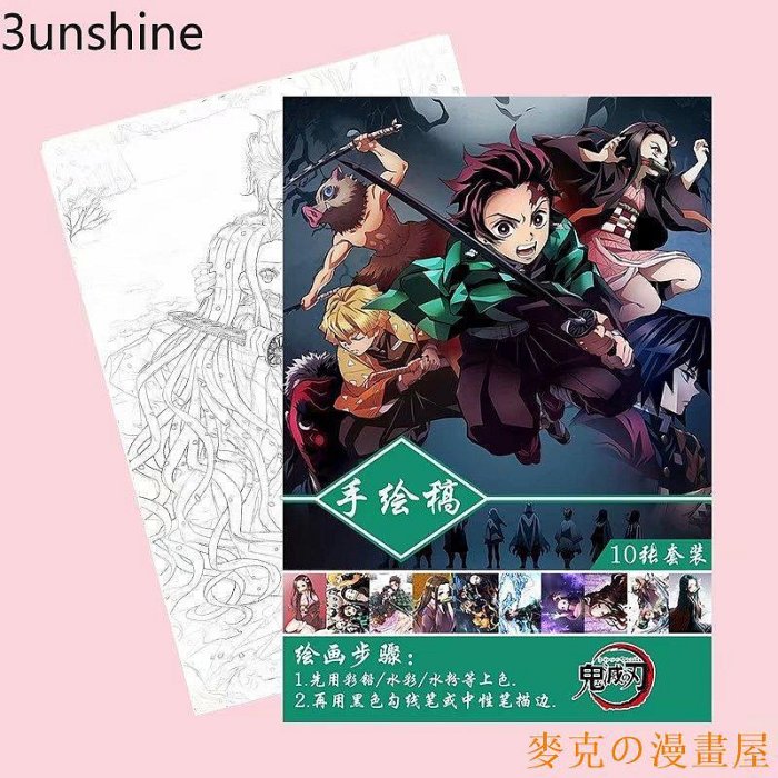麥克の漫畫屋【11張】動漫A4手繪稿 鬼滅之刃 地縛少年花子君 火影忍者 刺客手繪稿臨摹填色本線稿 卡漫周邊