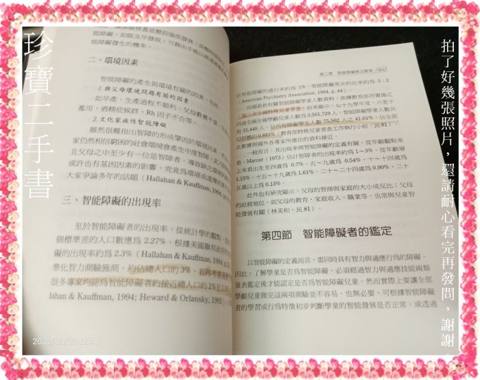 【珍寶二手書FA163】《特殊教育導論(第三版)》:9577023886│心理│徐享良 泛黃有劃記