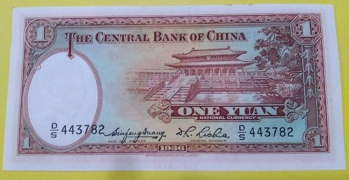 [A29] 中央銀行發行-民國二十五年印製-壹圓一枚-(品像如圖)