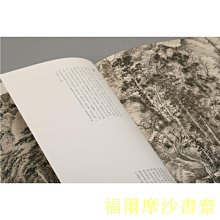 【福爾摩沙書齋】中國繪畫名品：王蒙青卞隱居圖 葛稚川移居圖