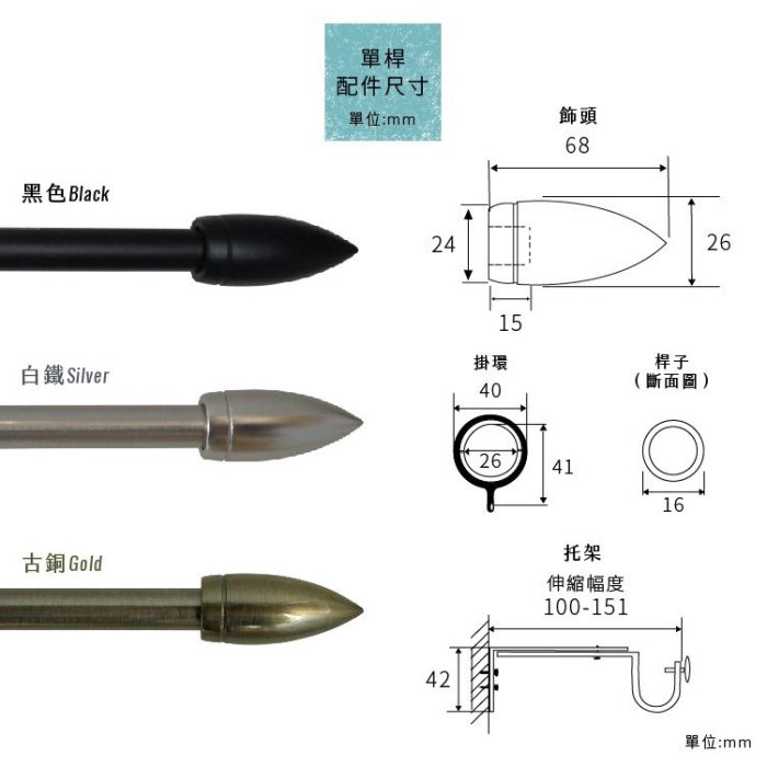 【訂製】窗簾桿 子彈 單桿 長201-300cm 義大利系列 桿徑16mm 客製化 ※請留言需要尺寸及顏色