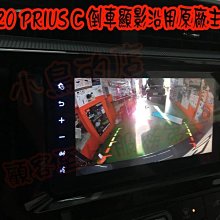 【小鳥的店】豐田 2020 PRIUS C 專用 倒車影像 鏡頭 倒車 含距離支援 原廠主機 專用線組