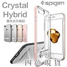 SGP iPhone 8 7 4.7  Hybrid 支架 邊框 防撞 透明 保護殼 手機殼 透明殼 矽膠 防摔殼