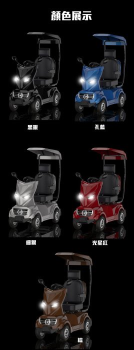 環球電動代步車 金鋼電動代步車 電動四輪代步車 電動四輪車 電動車 全省到府送車免運費