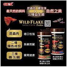 微笑的魚水族☆GEX-五味【小型魚增豔成長主食52g.成長薄片52g】