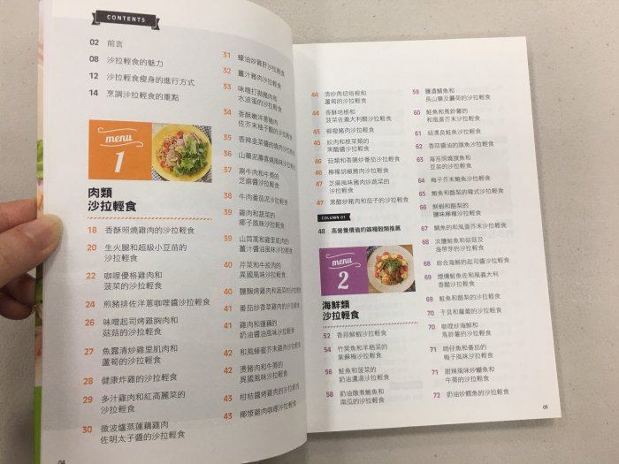 一天一沙拉！半年瘦8公斤的輕食料理，大口吃肉也可以健康享瘦！ 收藏書