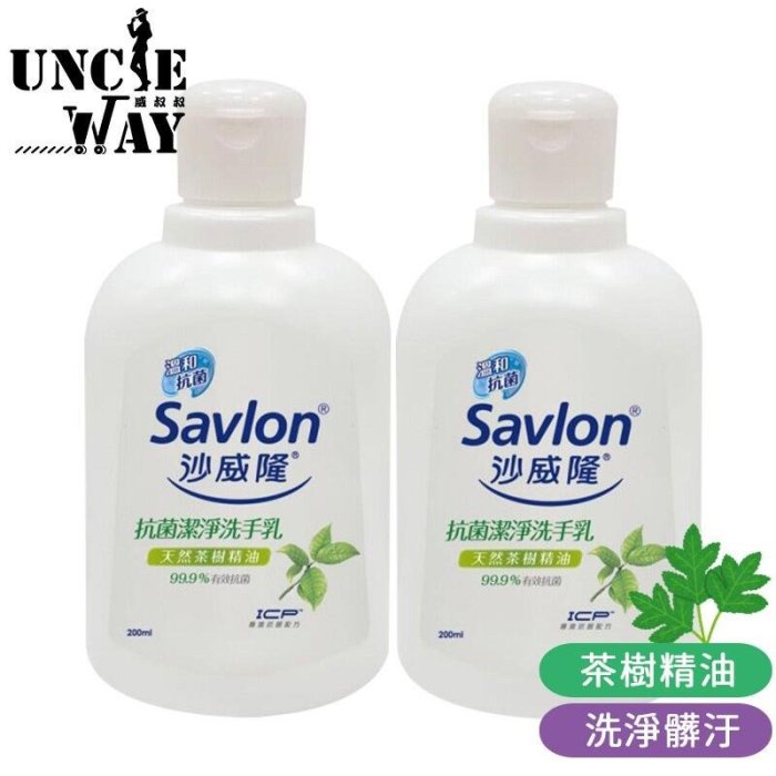 洗手乳 洗手液 沙威隆Savlon茶樹洗手乳 洗手露200ml 抗菌護手 潔手乳 抗菌 清潔 泡沫【迪特軍】