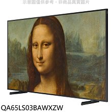 《可議價》三星【QA65LS03BAWXZW】65吋4K美學電視(含標準安裝)