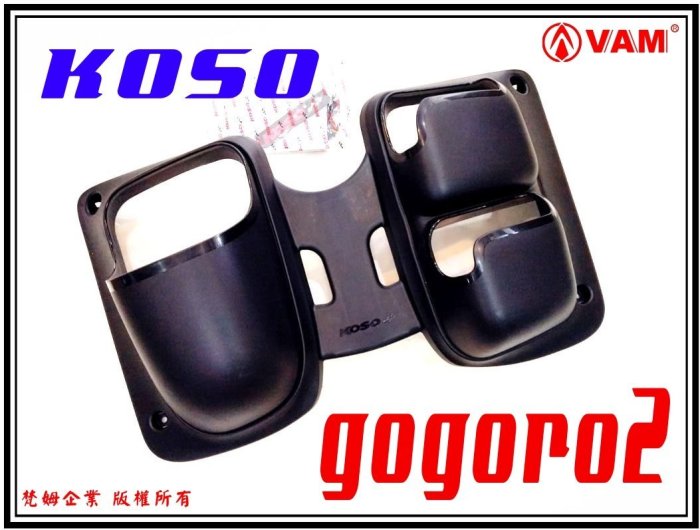 ξ梵姆ξ KOSO gogoro2 前置物架