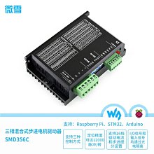 微雪 三相混合式步進電機驅動器 57電機驅動板相容Arduino/樹莓派 W43