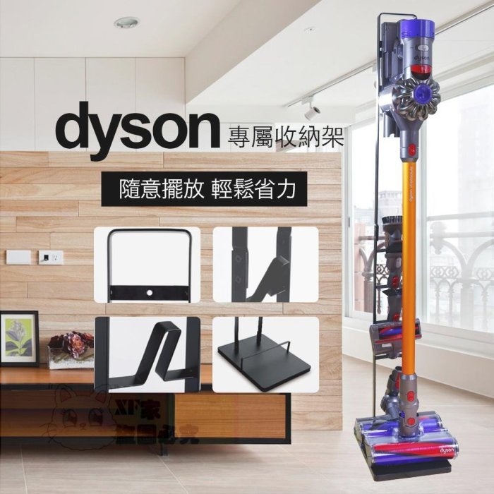 Dyson 收納架 置物架 V6 V7 V8 V10 V11 V12 V15 SV18 收納 置物 立架 免鑽孔打洞