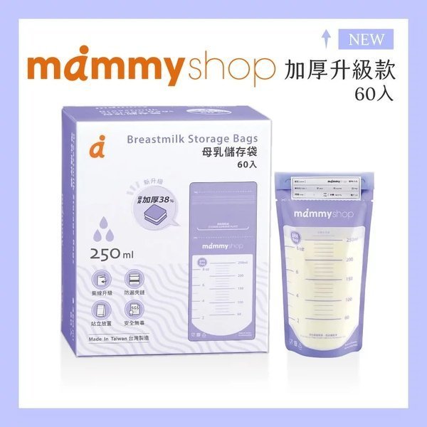 ☘ 板橋統一婦幼百貨 ☘ 媽咪小站 MAMMY SHOP 母乳儲存袋/冷凍袋(加厚升級款) (60入裝)