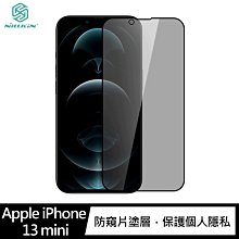 強尼拍賣~NILLKIN iPhone 13 mini、13/13 Pro、13 Pro Max 隱衛滿版防窺玻璃貼