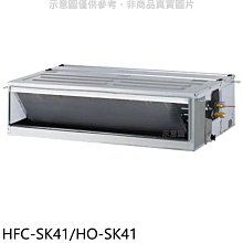 《可議價》禾聯【HFC-SK41/HO-SK41】變頻吊隱式分離式冷氣