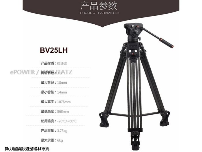 《動力屋 》Cayer卡宴碳纖維油壓錄影三腳架75mm碗球含雲台BV25LH(公司貨)