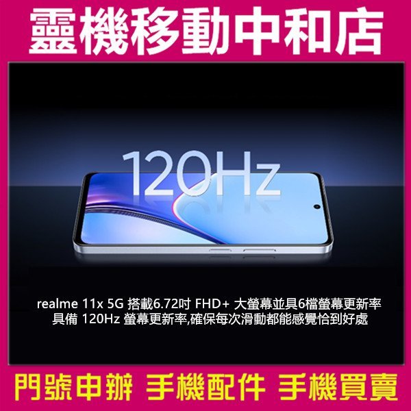 [空機自取價]realme 11x 5G雙卡雙待[8+128GB]6.72吋/側邊指紋辨識/聯發科天璣/獨立三卡槽/快充