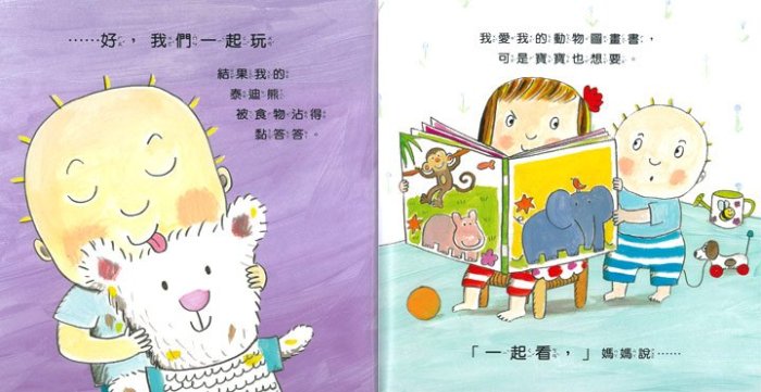 分享1  + 分享 2 : 當我們同在一起  ~  分享套書（2冊合售） 親子天下