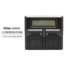 樂華 ROWA 雙槽高速充電器 FOR LPE6 LPE17 ENEL15 ENEL14 ENEL3E BLN1