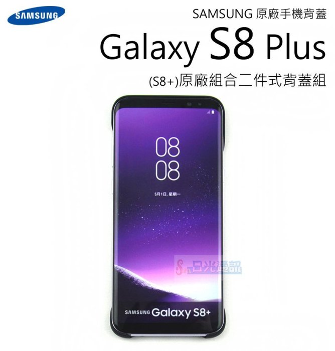 s日光通訊@三星原廠【活動】原廠手機背蓋 Samsung Galaxy S8 Plus S8+ 原廠組合二件式背蓋組