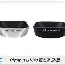 預訂JJC LH-J40 副廠 遮光罩 Olympus 14-42mm F3.5-5.6 II 專用(LHJ40,公司貨