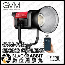 數位黑膠兔【 GVM-PRO-SD200B 雙⾊溫 LED燈 】雙色溫 LED燈 200W 攝影棚 補光燈 攝影燈 打光 棚燈