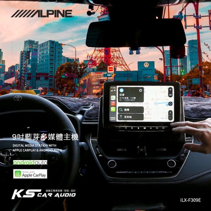 M1L Auris【iLX-F309E】Alpine 9吋多媒體車用主機 carplay android auto