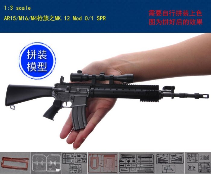 Trumpeter 小號手 1/3 美國 MK12 Mod0/1 SPR 戰鬥步槍 不具擊發功能 組裝模型 01918