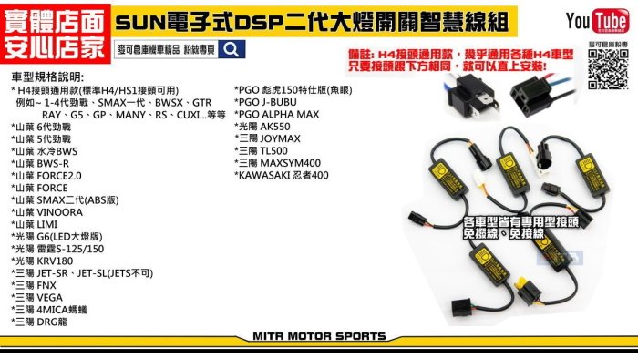 ☆麥可倉庫機車精品☆【SUN 二代 DSP 電子式 大燈開關 智慧線組 TL500】三陽TL500 頭燈開關