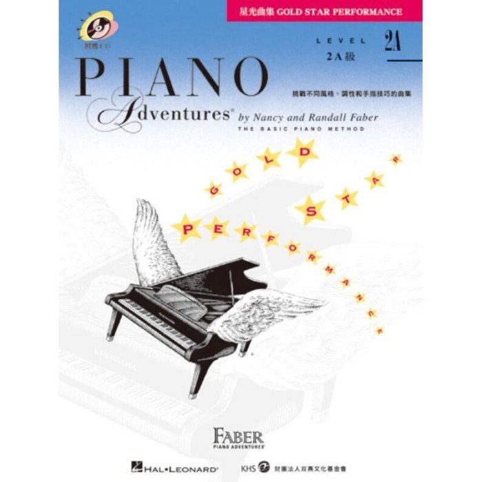 |鴻韻樂器| 芬貝爾基礎鋼琴教材【星光曲集　2A級】【樂譜+CD】　雙燕文化基金會 FF1604