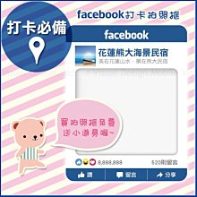 增加業績【店家必備-fb打卡拍照框(活動拍照道具)贈小配件】店家打卡按讚/婚禮畢業尾牙/餐廳宴會中心/活動企劃