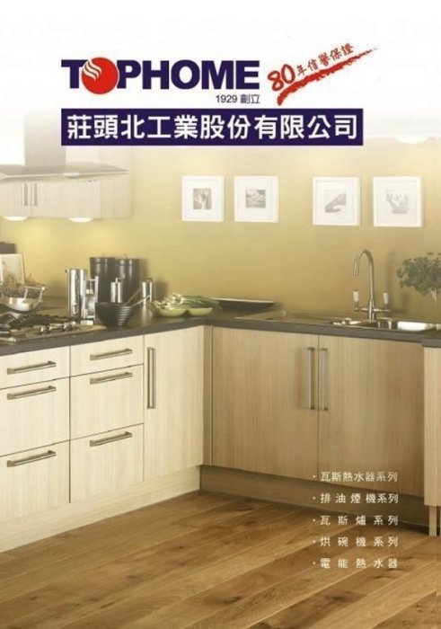 【 達人水電廣場】莊頭北工業 IS-1286AH 屋外型 智慧恆溫 瓦斯熱水器 12L