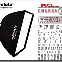 凱西影視器材【 Profoto 254707 RFi 3x3' 正方罩 90x90cm 】 無影罩 柔光箱 D2 D1