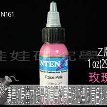 ㊣娃娃研究學苑㊣專業紋身色料 進口銀丹斯玫瑰粉 Z牌1oz玫瑰粉 Rose Pink(HN161)
