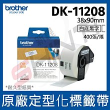 Brother  DK-11208 定型標籤帶 38x90mm 白底黑字 耐久型紙質