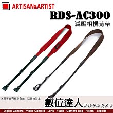 【福利品】A&A Red Label RDS-AC300 減壓相機背帶／ARTISAN & ARTIST Leica S3 S2 Q3