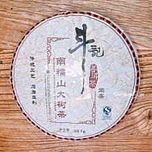 【茶韻】斗記~2007年 南糯山大樹茶 普洱茶 一個不怕您品飲的好茶【優質茶樣30克】保證真品 實體店面