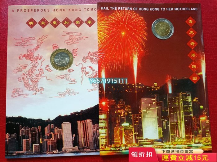 保真1997年香港回歸紀念幣硬幣10元卡冊兩康銀閣裝幀68 紀念幣 錢幣 硬幣【銀元巷】