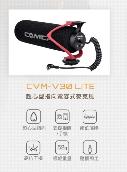 COMICA CVM-V30 LITE 輕簡版 超心型指向電容式麥克風 收音 錄影 手機直播