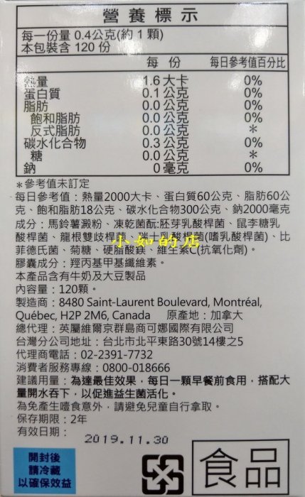 【小如的店】COSTCO好市多代購~加拿大進口 MeridLife 樂益活 菌護保健益生菌(每盒120粒) 97716