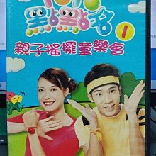 影音大批發-Y25-336-正版DVD-動畫【YOYO點點名1 親子搖擺童樂會】-YOYOTV(直購價)海報是影印