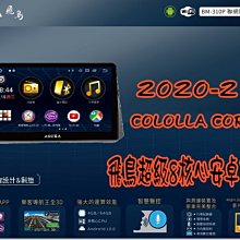 (【小鳥的店】豐田 Corolla Cross 飛鳥 安卓音響主機 超級8核心 4G+64G 專業款 BM-310P